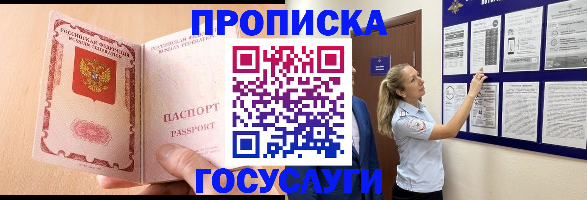 прописка для работы в Петровске